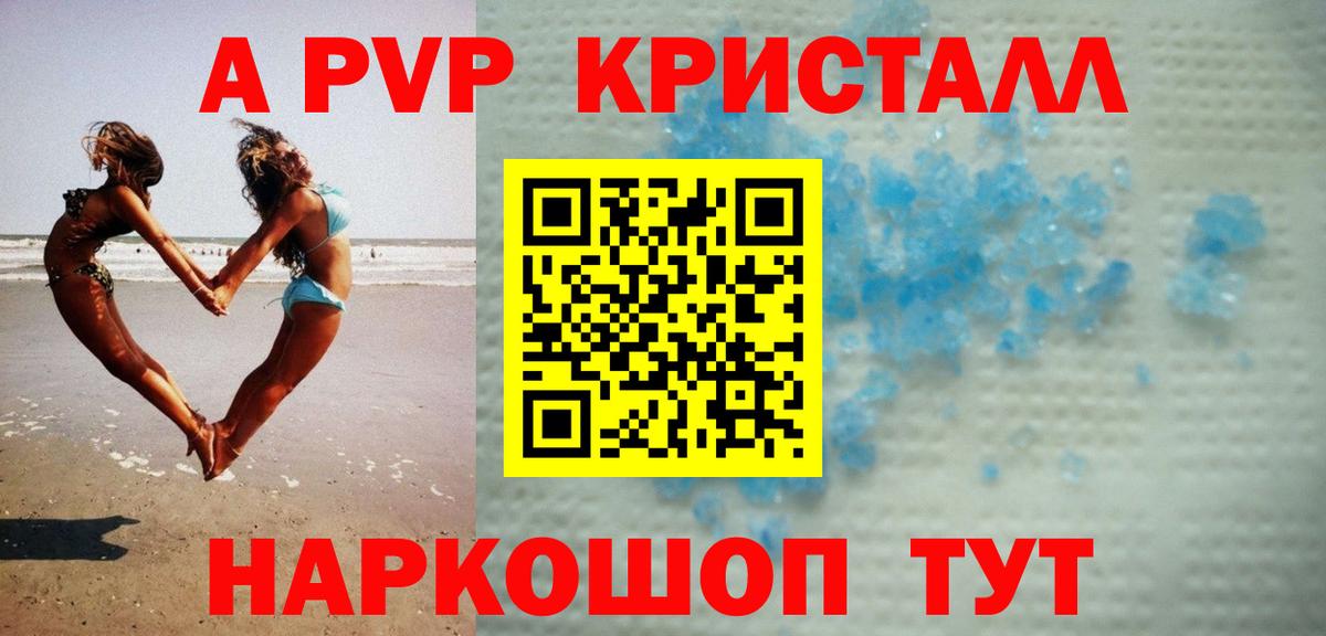 Альфа ПВП крисы CK  APVP кристаллы  Камень-на-Оби  Вход с VPN 