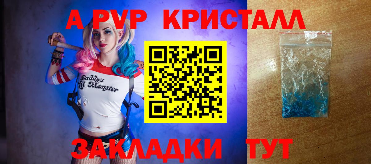 A-PVP крисы CK Камень-на-Оби