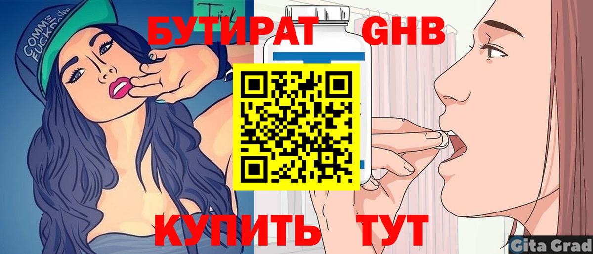 Бутират бутик Камень-на-Оби