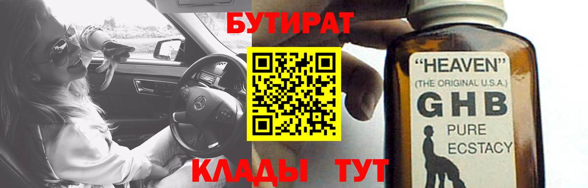 Камень-на-Оби  Бутират вода  Вход с VPN 