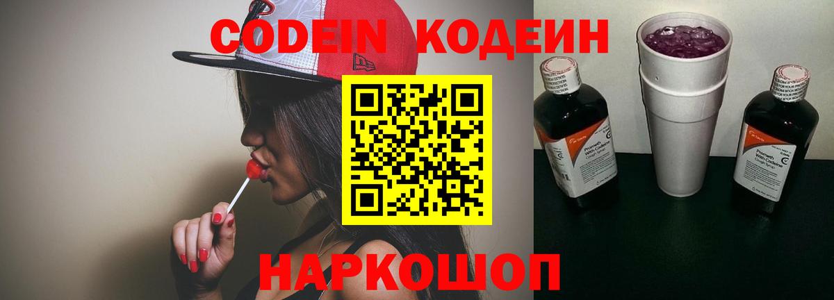 Codein Purple Drank Камень-на-Оби