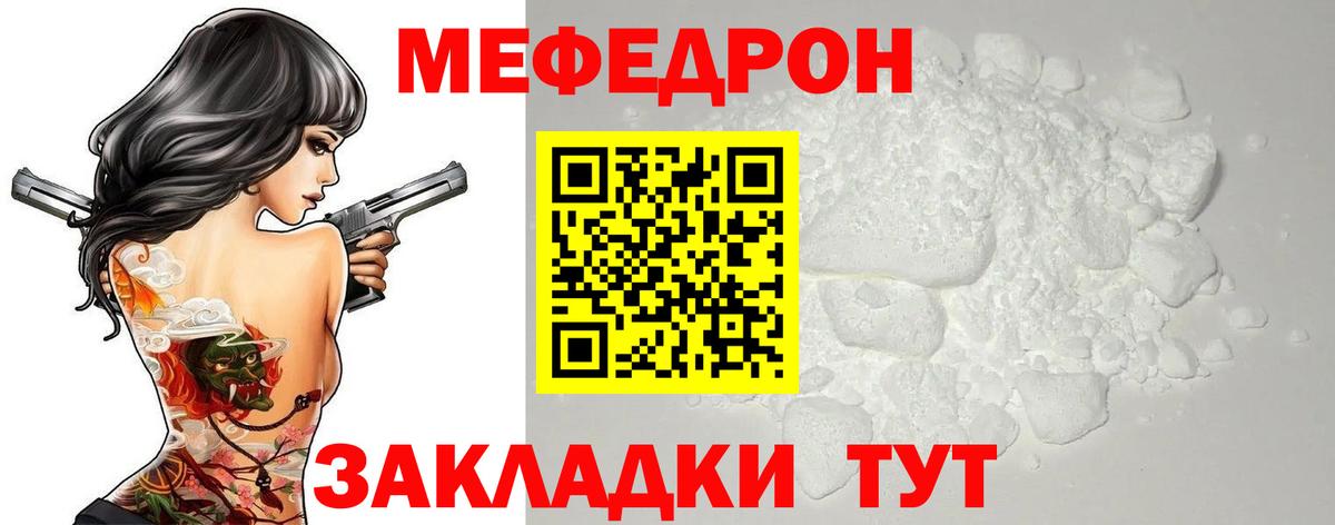 Меф мяу мяу Камень-на-Оби