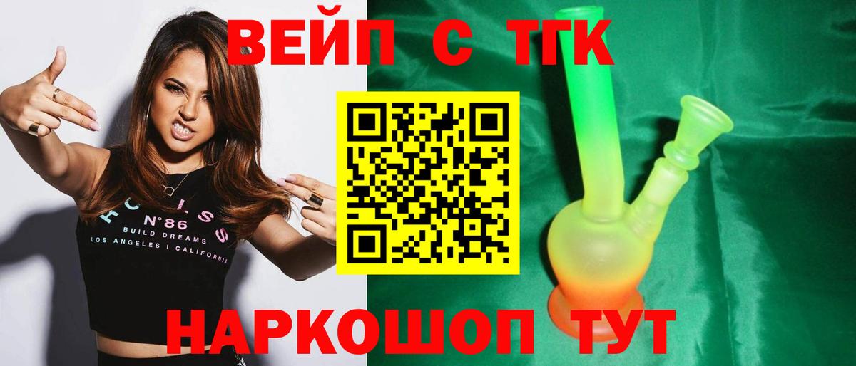 ТГК гашишное масло  Дистиллят ТГК вейп  Камень-на-Оби  как найти   Вход с VPN 
